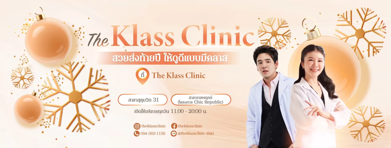 The Klass Clinic