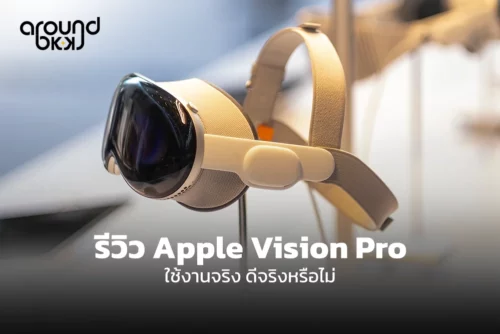 รีวิว Apple Vision Pro