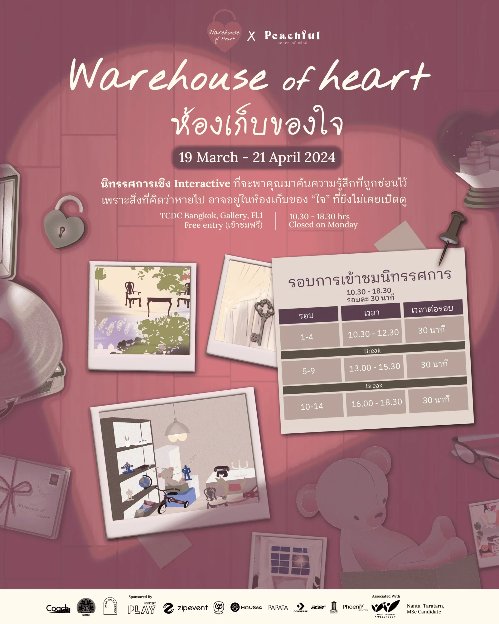 นิทรรศการ Warehouse of Heart