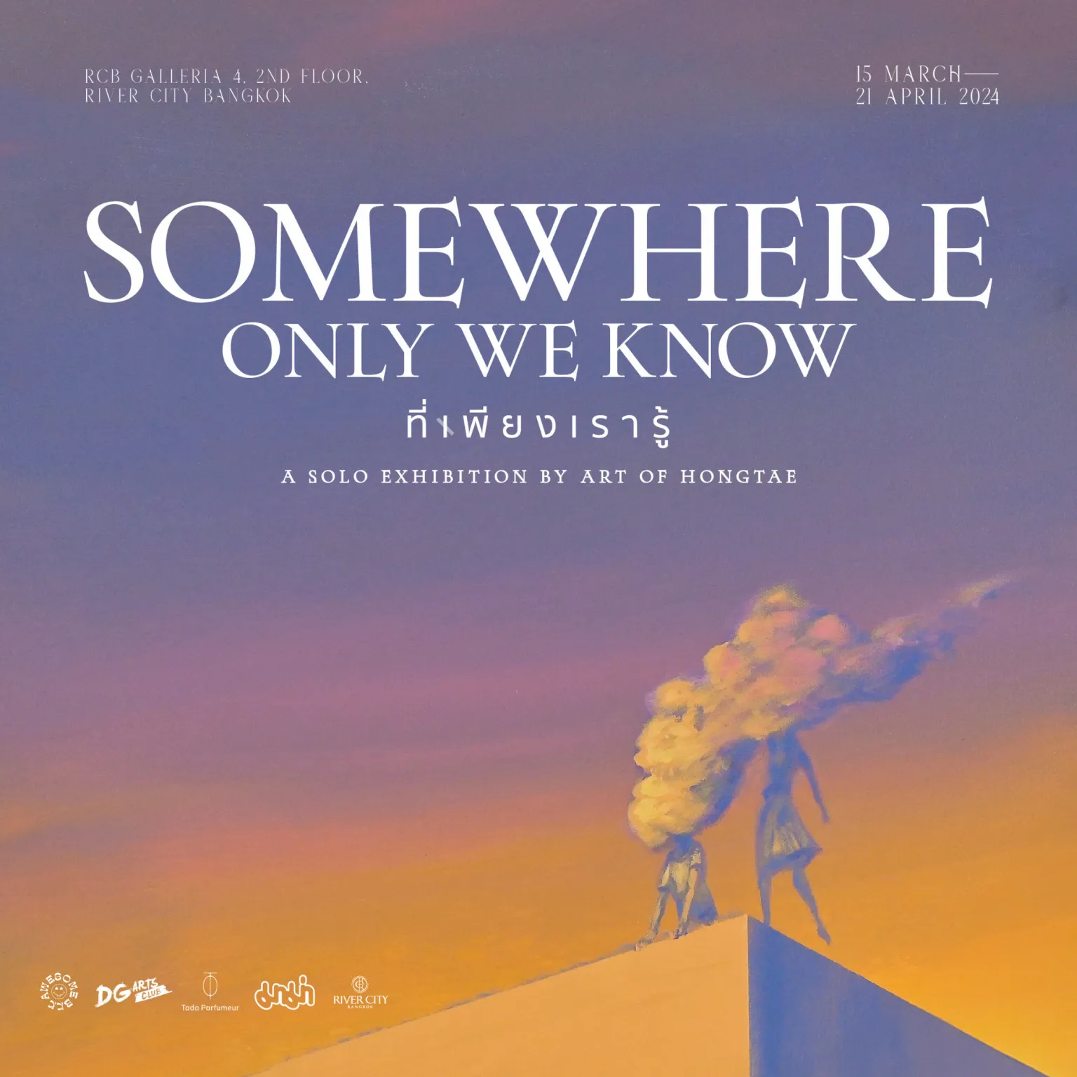 นิทรรศการ Somewhere Only We Know