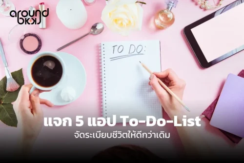 แอป To-Do-List