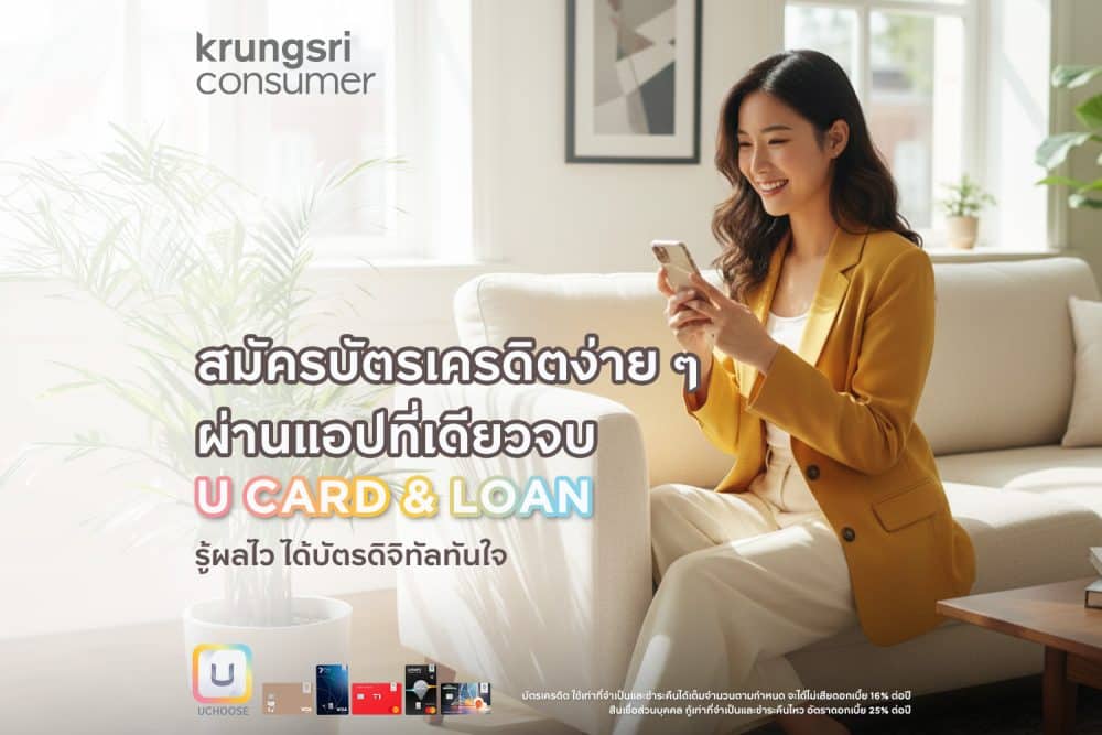 สมัครบัตรเครดิตง่าย ๆ ผ่านแอปที่เดียวจบ